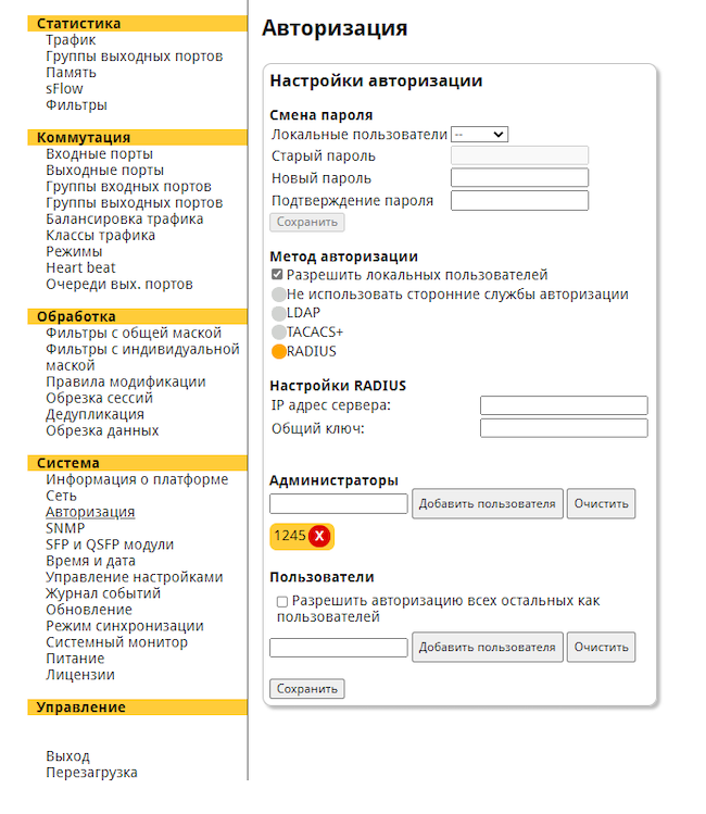 Интерфейс администратора DS Integrity NG. Параметры авторизации пользователей