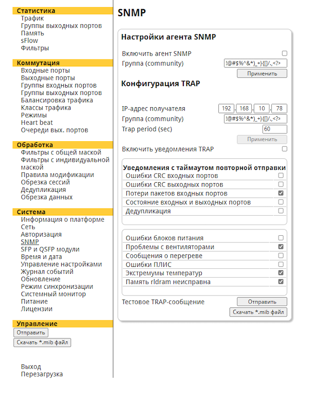 Интерфейс администратора DS Integrity NG. Настройки SNMP-агента