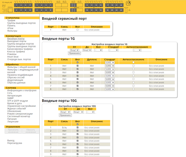 Интерфейс администратора DS Integrity NG. Входные порты
