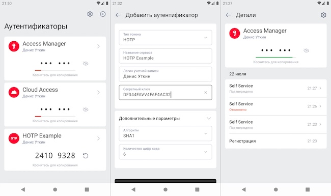 Интерфейс мобильного приложения Indeed Key Интерфейс мобильного приложения Indeed Key