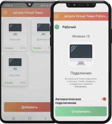 Интерфейс мобильного приложения JaCarta Virtual Token Интерфейс мобильного приложения JaCarta Virtual Token