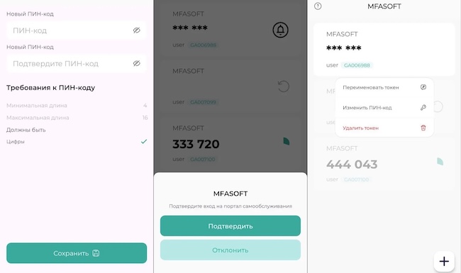 Интерфейс мобильного приложения MFASOFT Интерфейс мобильного приложения MFASOFT