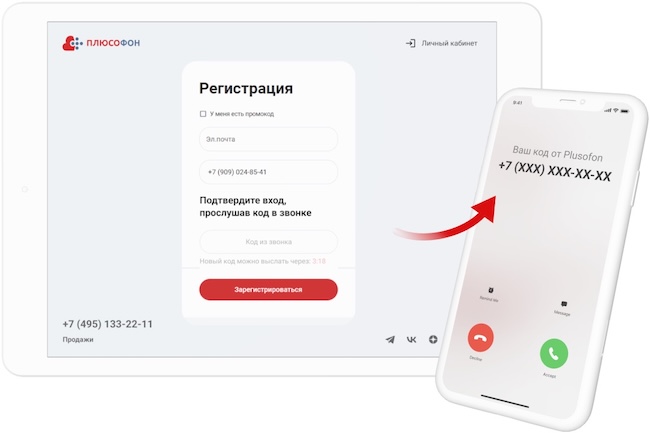 Верификация по звонку в Голосовом Flash Call Верификация по звонку в Голосовом Flash Call