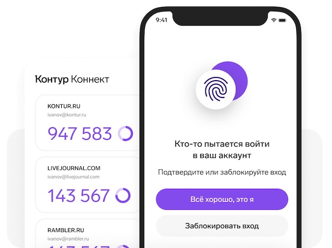 Интерфейс мобильного приложения «Коннект от Контур.Эгиды» Интерфейс мобильного приложения «Коннект от Контур.Эгиды»