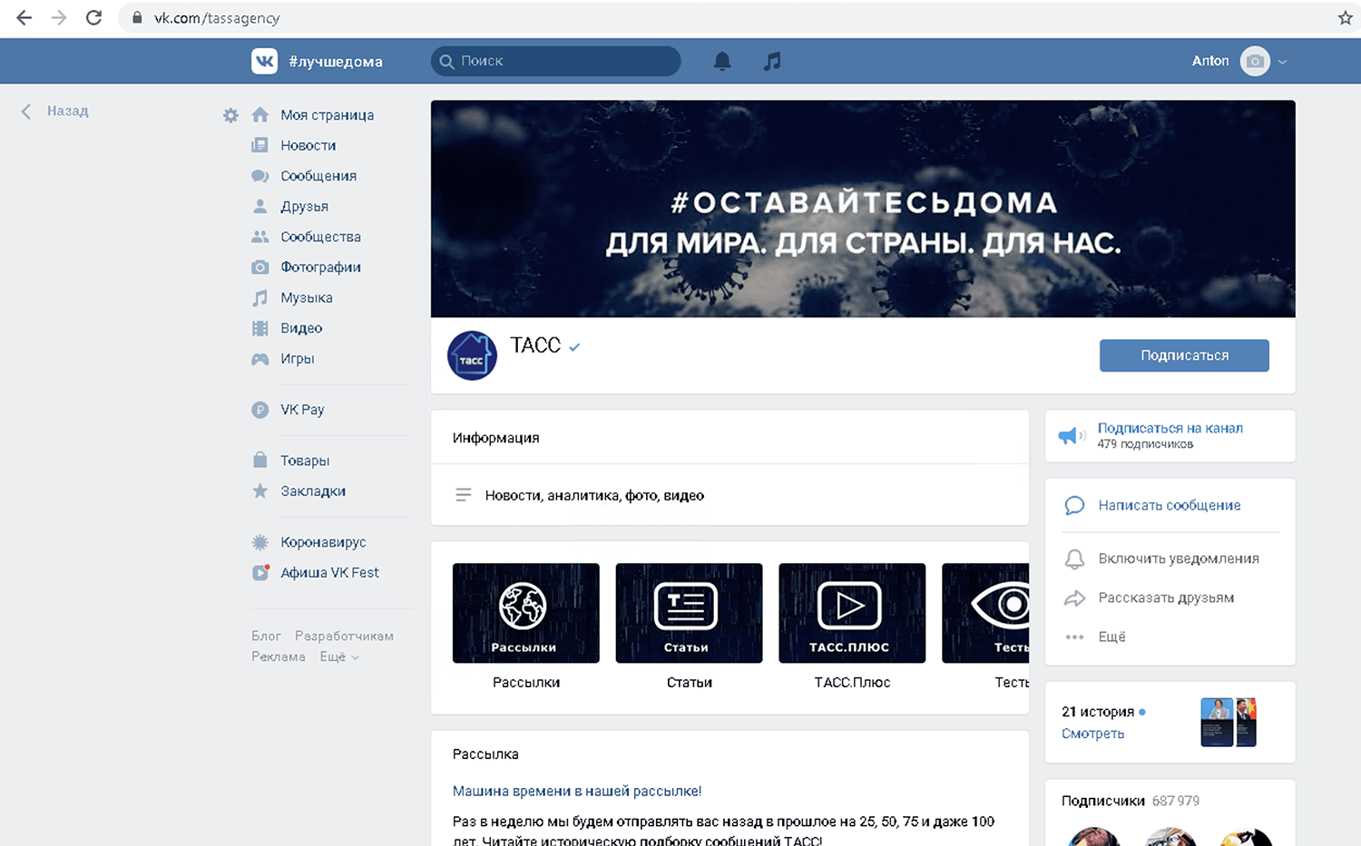 Переход на страницу «ВКонтакте»