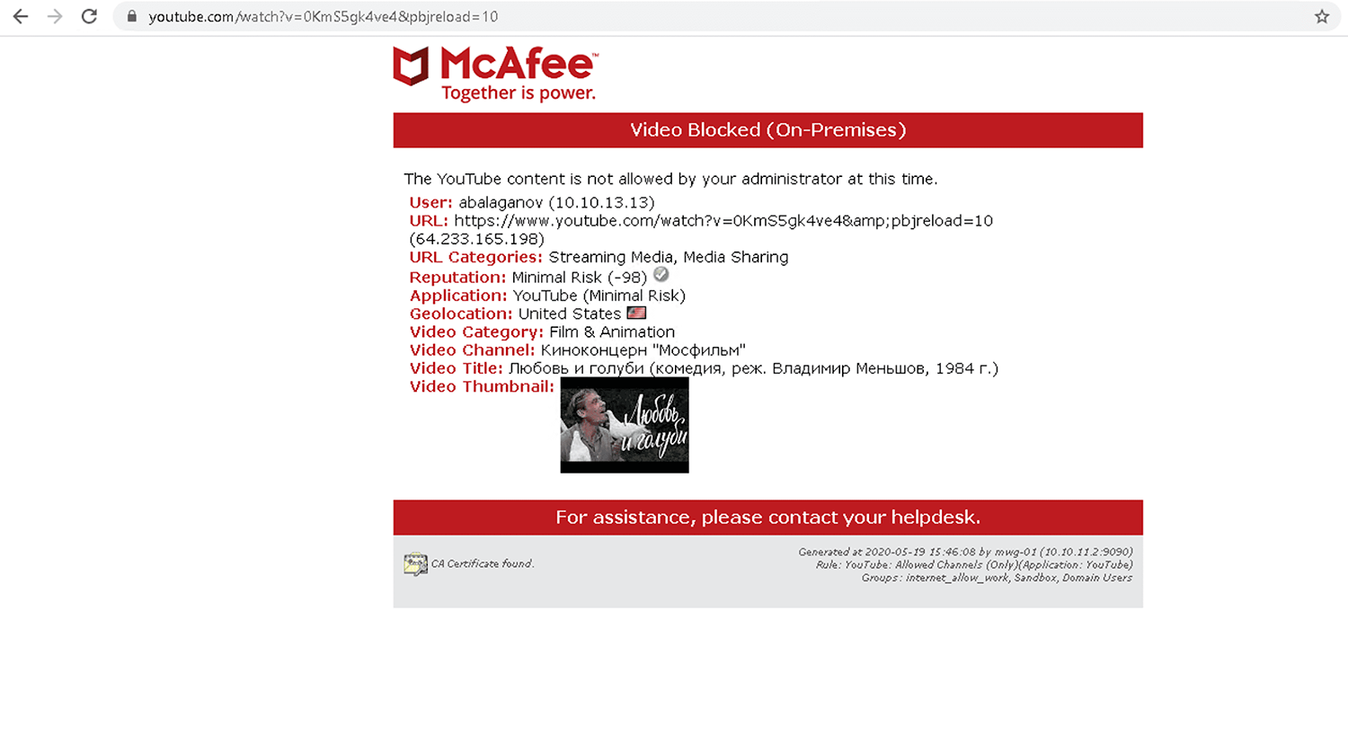 Сообщение о блокировке доступа от McAfee Web Gateway