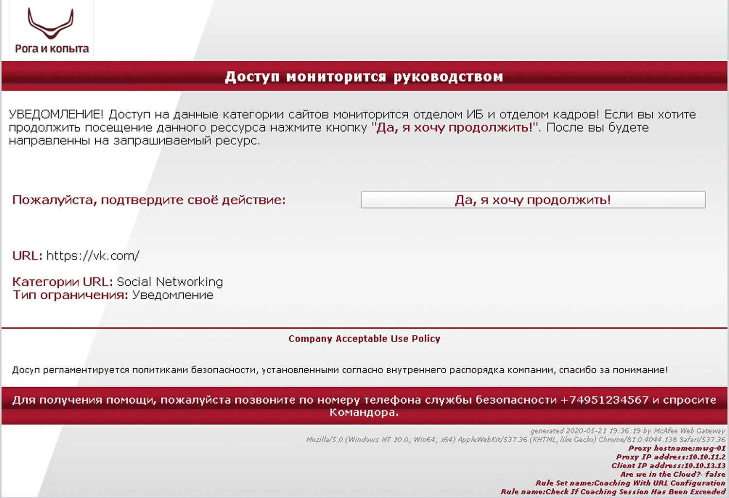 Блокировка доступа к сайтам. MCAFEE web Gateway. MCAFEE proxy. MCAFEE web Gateway описание. MCAFEE-GW-Edition.