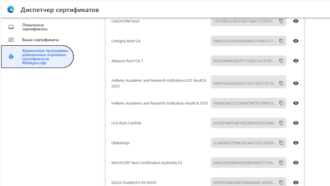 Диспетчер сертификатов Microsoft Edge для Windows 11 предлагает большой выбор различных сертификатов