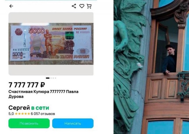 Лот на Avito с купюрой, якобы выброшенной из «Дома Зингера» в 2012 г. Лот на Avito с купюрой, якобы выброшенной из «Дома Зингера» в 2012 г.