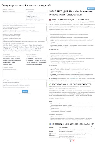 Пример работы генератора вакансий Web-Automation Пример работы генератора вакансий Web-Automation