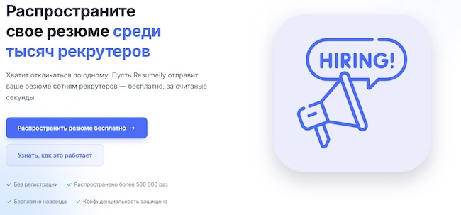 Массовая рассылка резюме при помощи Resumeily Массовая рассылка резюме при помощи Resumeily