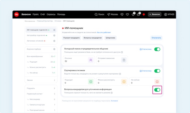 Настройка навыка «Вопросы кандидату» в ИИ-помощнике от HeadHunter Настройка навыка «Вопросы кандидату» в ИИ-помощнике от HeadHunter