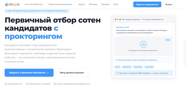 Описание функции прокторинга BRaiN HR Описание функции прокторинга BRaiN HR