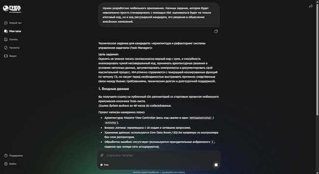 Запрос в ГигаЧат от рекрутера Запрос в ГигаЧат от рекрутера