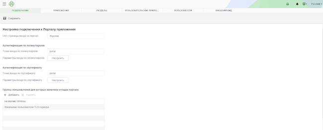 Настройка параметров подключения к порталу приложений