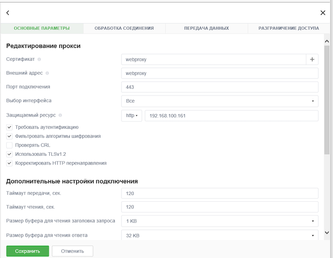Настройка параметров HTTPS-прокси