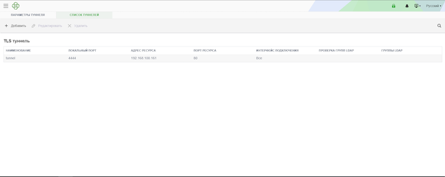 Просмотр списка TLS-туннелей в «Континенте TLS»