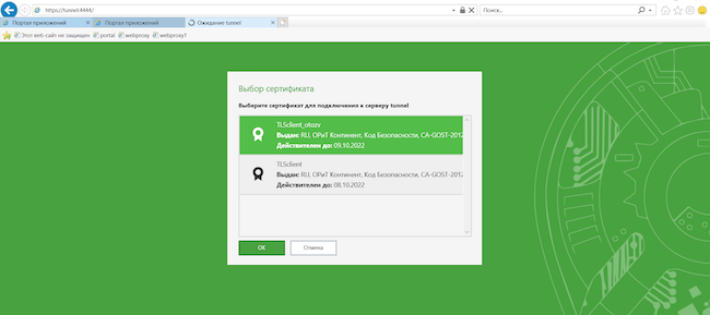 Выбор сертификата для подключения с помощью TLS-туннеля