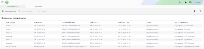 Просмотр сертификатов в «Континенте TLS»