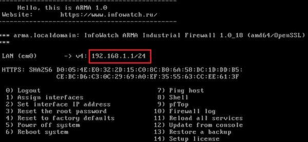 Инициализация и базовая настройка InfoWatch ARMA Industrial Firewall