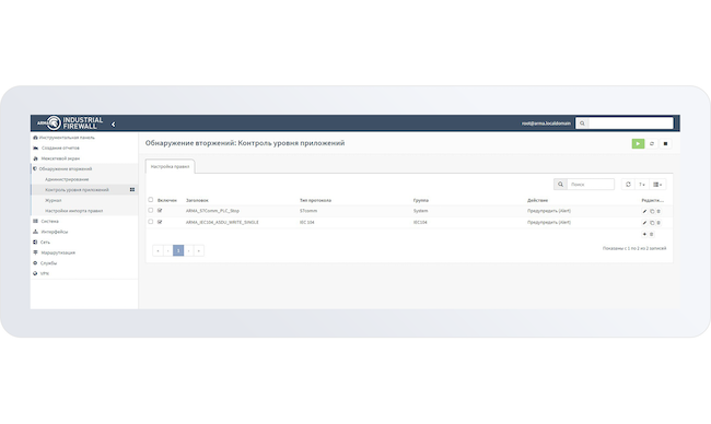 Настройка контроля на уровне приложений (L7) в InfoWatch ARMA Industrial Firewall