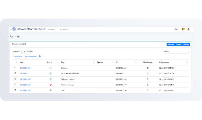 Работа с активами и устройствами в InfoWatch ARMA Management Console