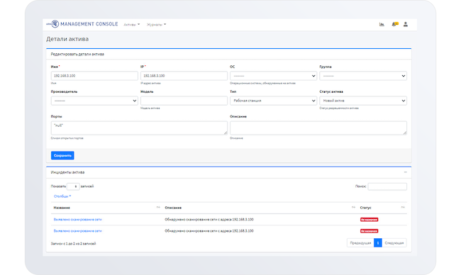 Редактирование инцидента в InfoWatch ARMA Management Console