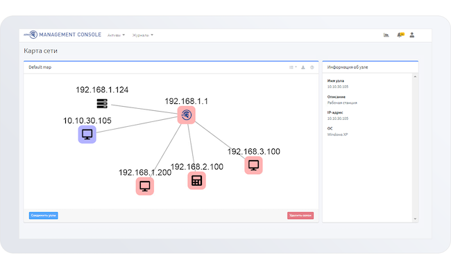 Построение карты активов в сети в InfoWatch ARMA Management Console