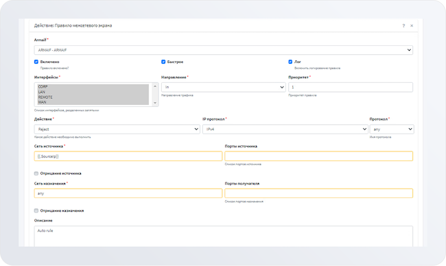 Настройка реагирования в рамках правила в InfoWatch ARMA Management Console