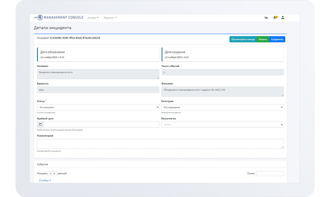 Разбор деталей инцидента в InfoWatch ARMA Management Console