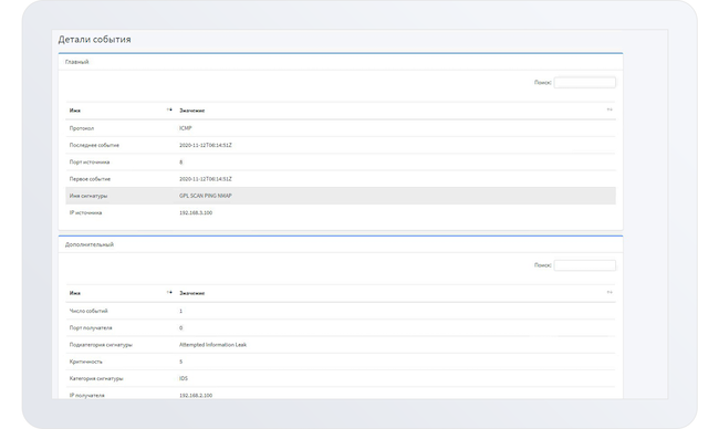 Просмотр деталей события по инциденту в InfoWatch ARMA Management Console