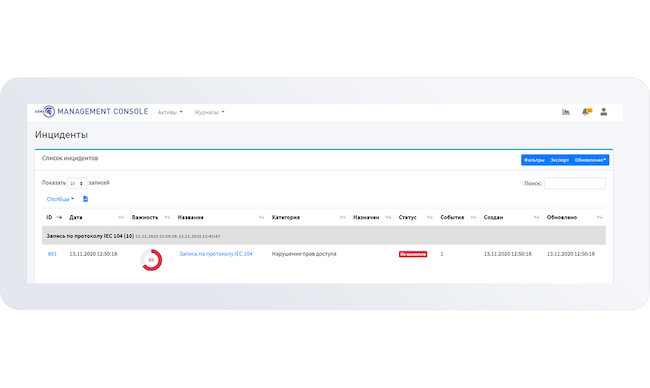 Зафиксированные инциденты в InfoWatch ARMA Management Console