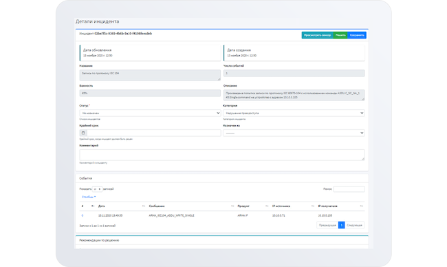 Карточка события по инциденту в InfoWatch ARMA Management