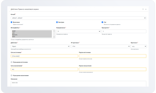 Правило корреляции в InfoWatch ARMA Management Console