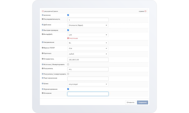 Созданное автоматически правило блокировки в InfoWatch ARMA Industrial Firewall