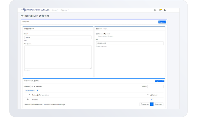 Конфигурирование InfoWatch ARMA Industrial Endpoint