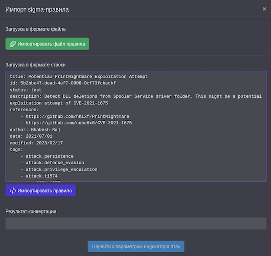 Операция конвертации Sigma-правил в RT Protect EDR
