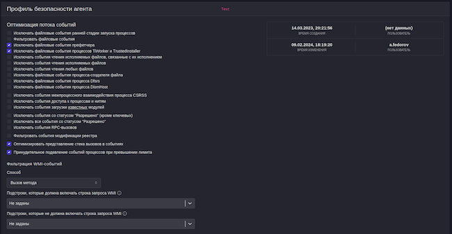 Настройка профиля безопасности агента в RT Protect EDR