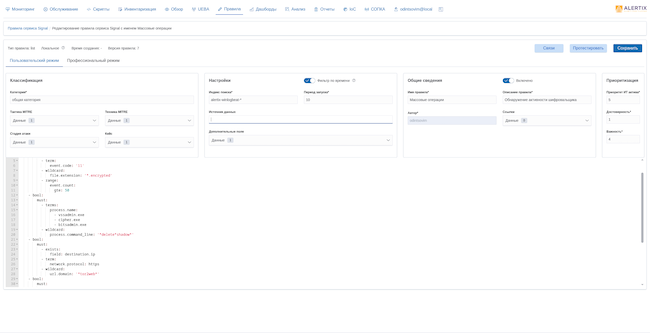 Пользовательский режим редактирования правил