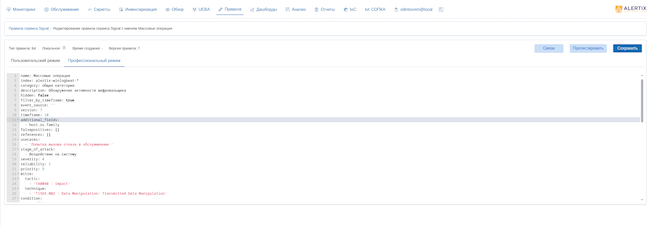 Профессиональный режим редактирования правил