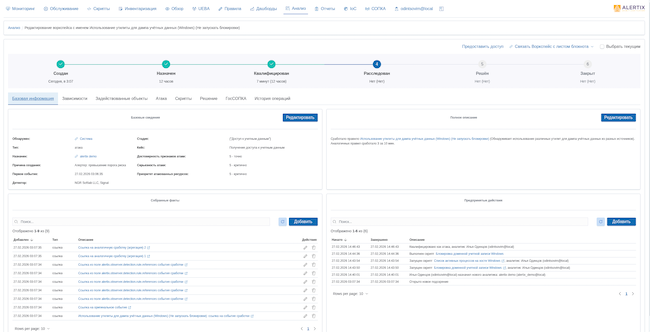 История взаимодействия по событию