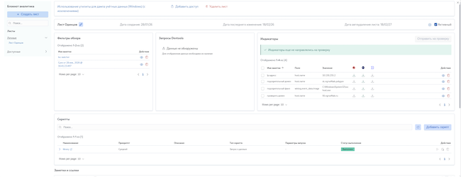 Блокнот аналитика