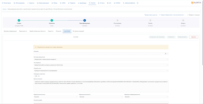 Взаимодействие с ГосСОПКА