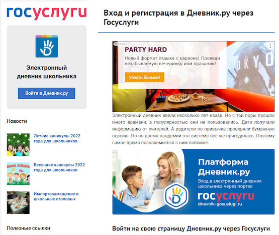 Интеграция платформы «Дневник.ру» с учётной системой «Госуслуг» появилась ещё во время пандемии