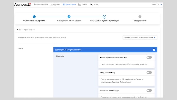 Окно настройки двухфакторной аутентификации (Источник: Avanpost)