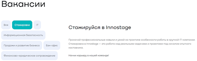 Карьерный портал Innostage