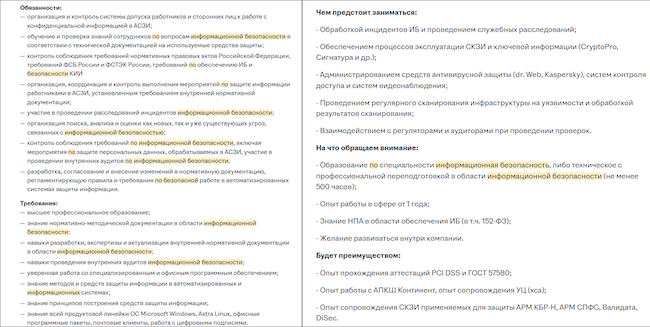 Примеры требований к вакансии специалиста по ИБ Примеры требований к вакансии специалиста по ИБ