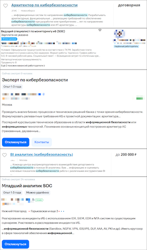 Примеры актуальных вакансий ИБ в 2026 г. Примеры актуальных вакансий ИБ в 2026 г.