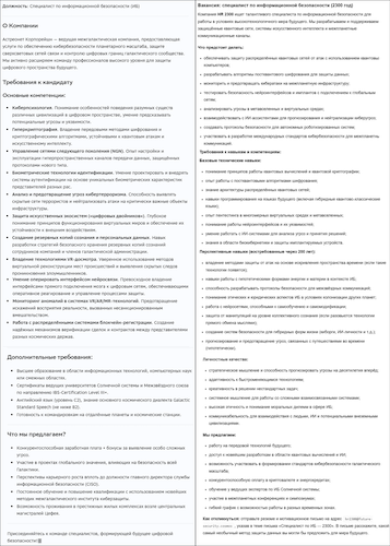 Вакансии для специалистов ИБ по версиям нейросетей Вакансии для специалистов ИБ по версиям нейросетей