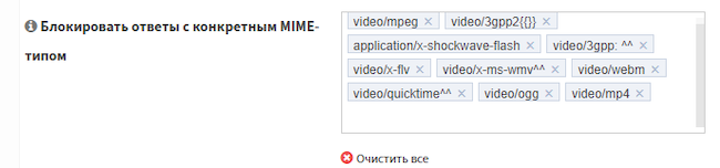 Блокировка видеопотоков по MIME-типам в Traffic Inspector Next Generation